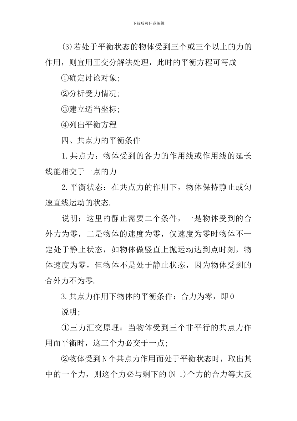 高一物理必修三知识点梳理_第2页