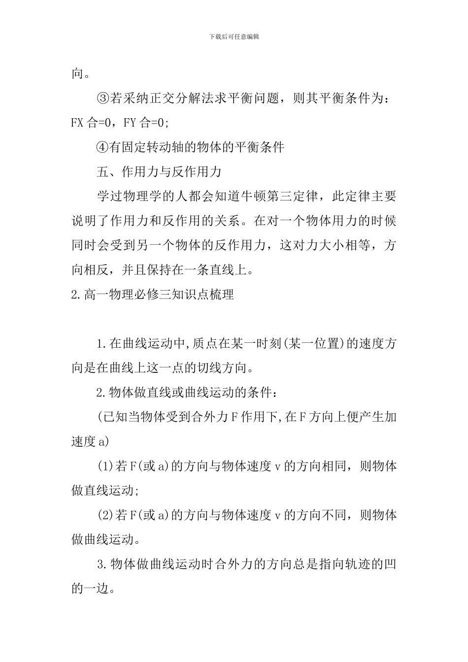 高一物理必修三知识点梳理_第3页