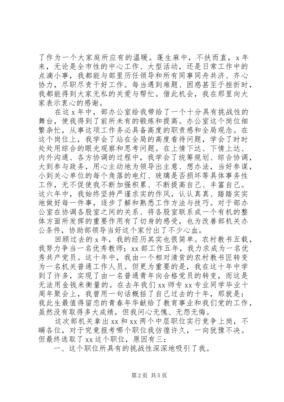 干部竞聘演讲范文_第2页