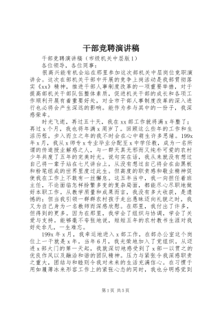 干部竞聘演讲范文