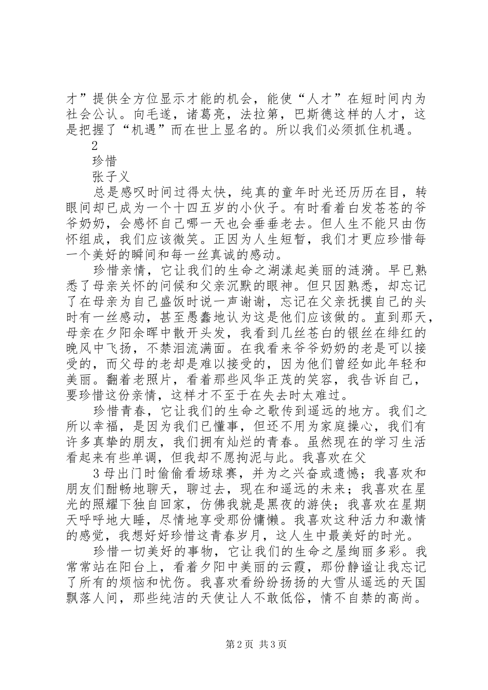 把握青春致辞演讲稿_第2页