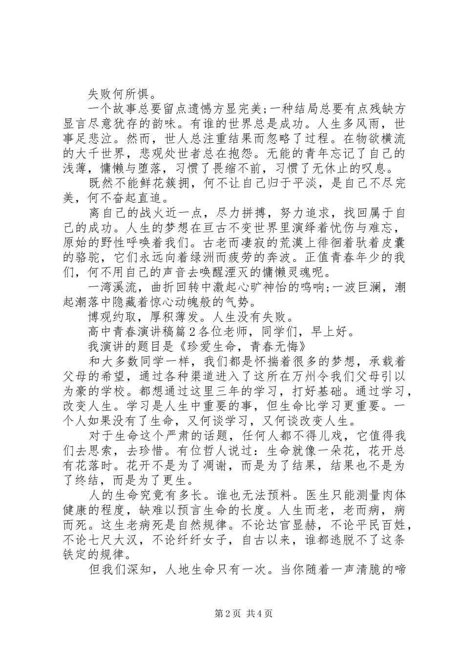 高中青春演讲稿范文精选_第2页