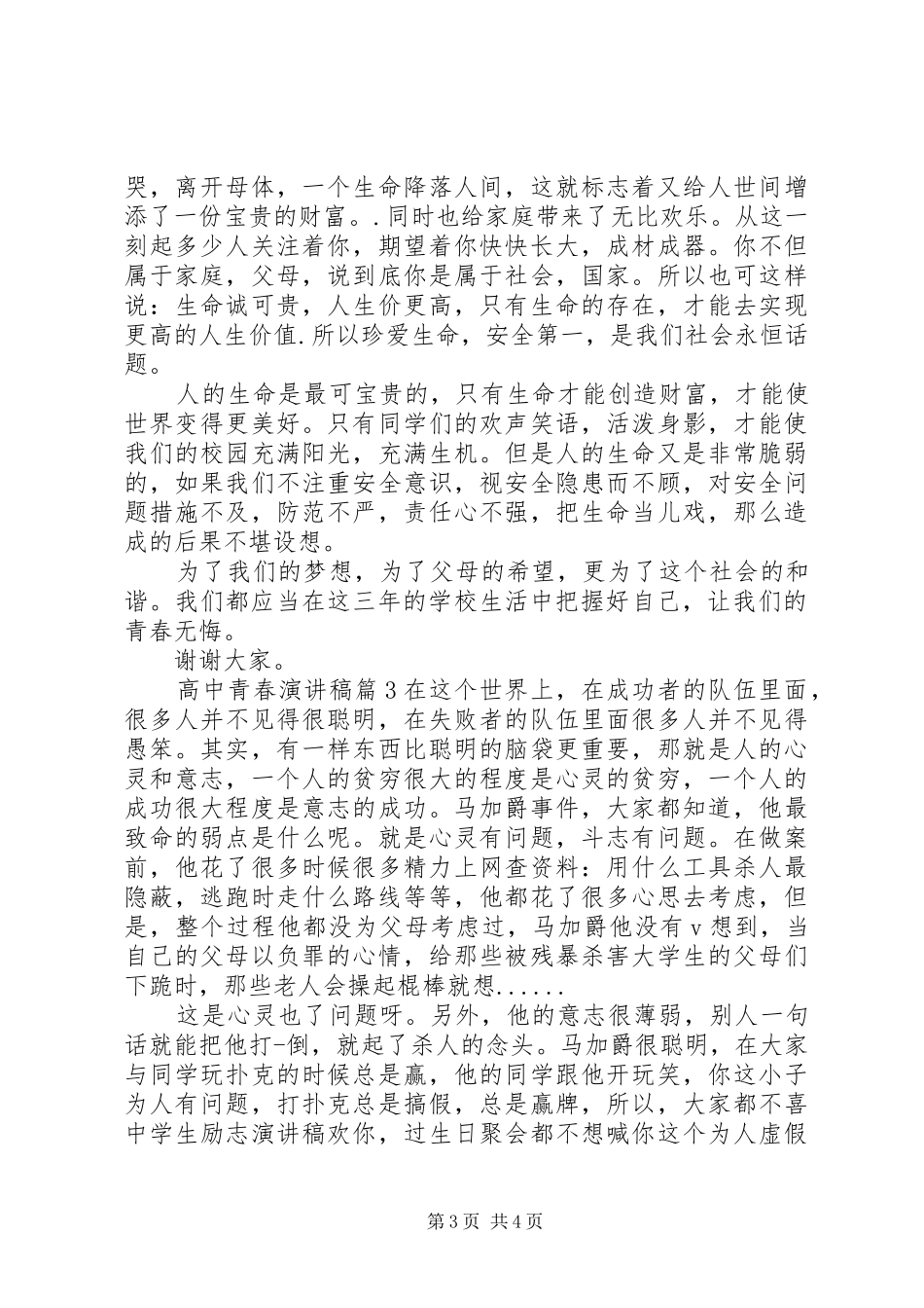 高中青春演讲稿范文精选_第3页