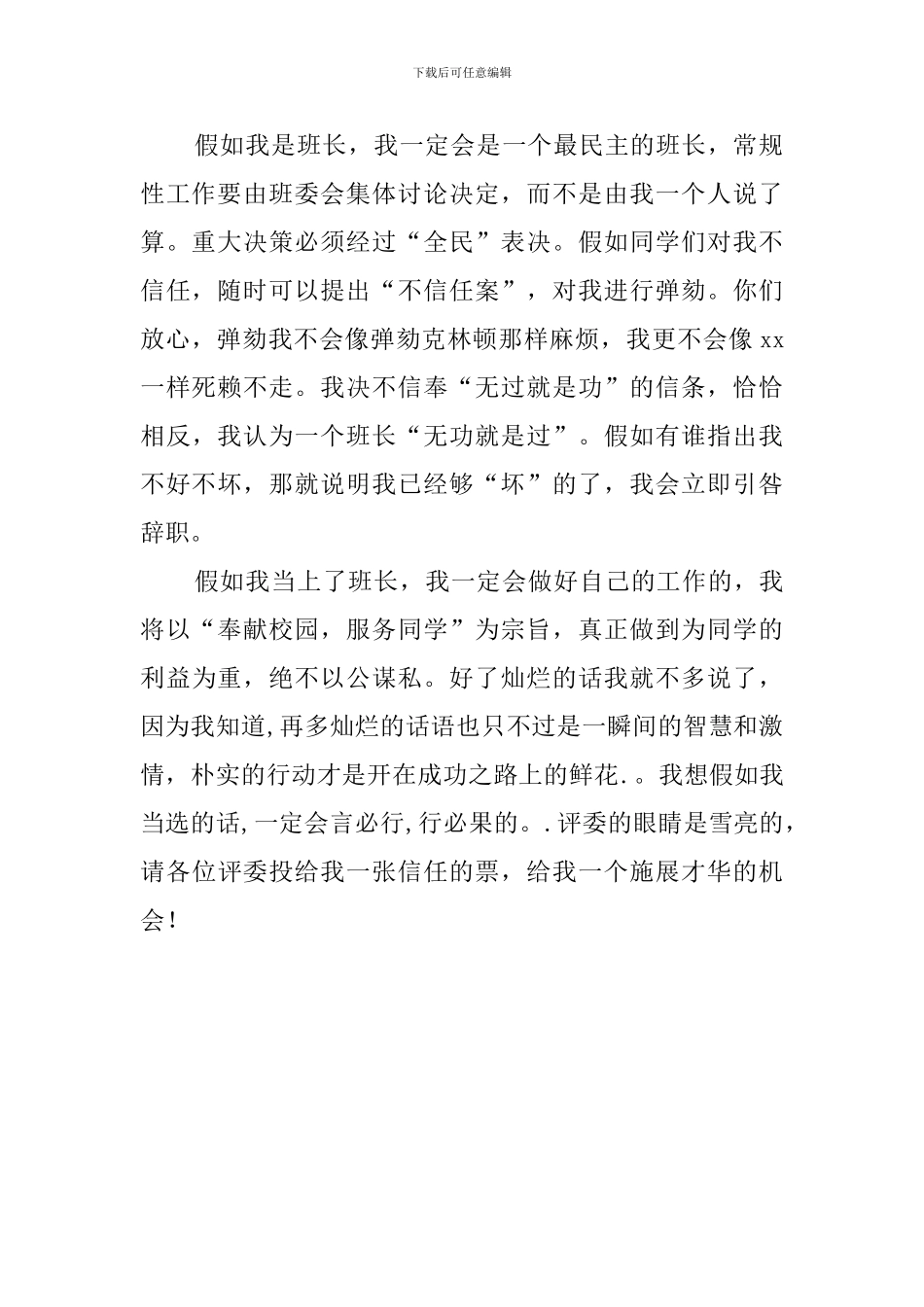 初中班长的竞选稿_第2页