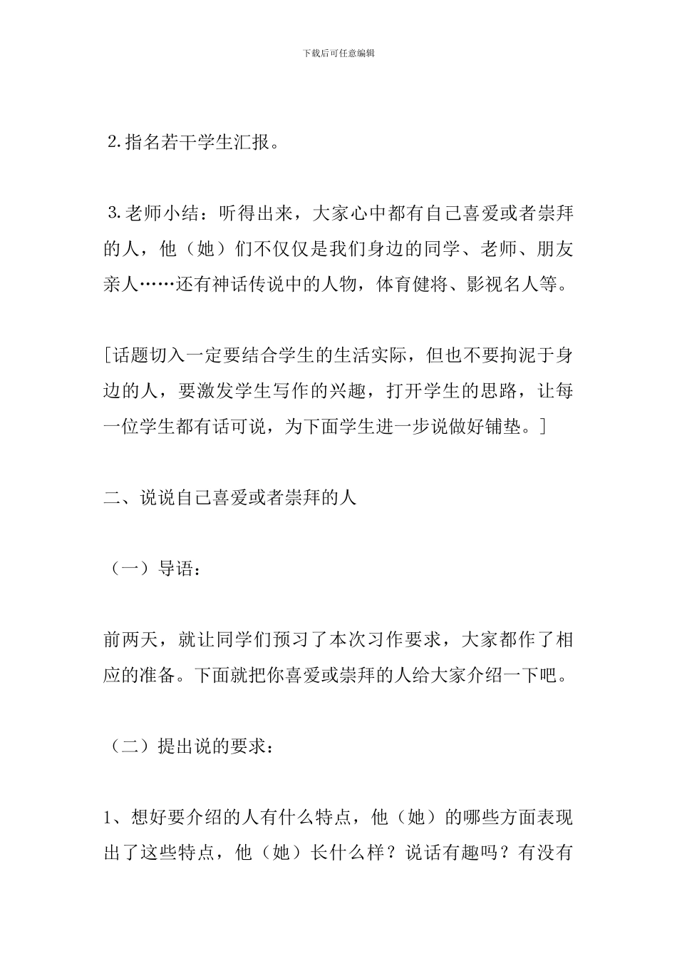 苏教版五年级语文上册《习作6》教案设计_第2页