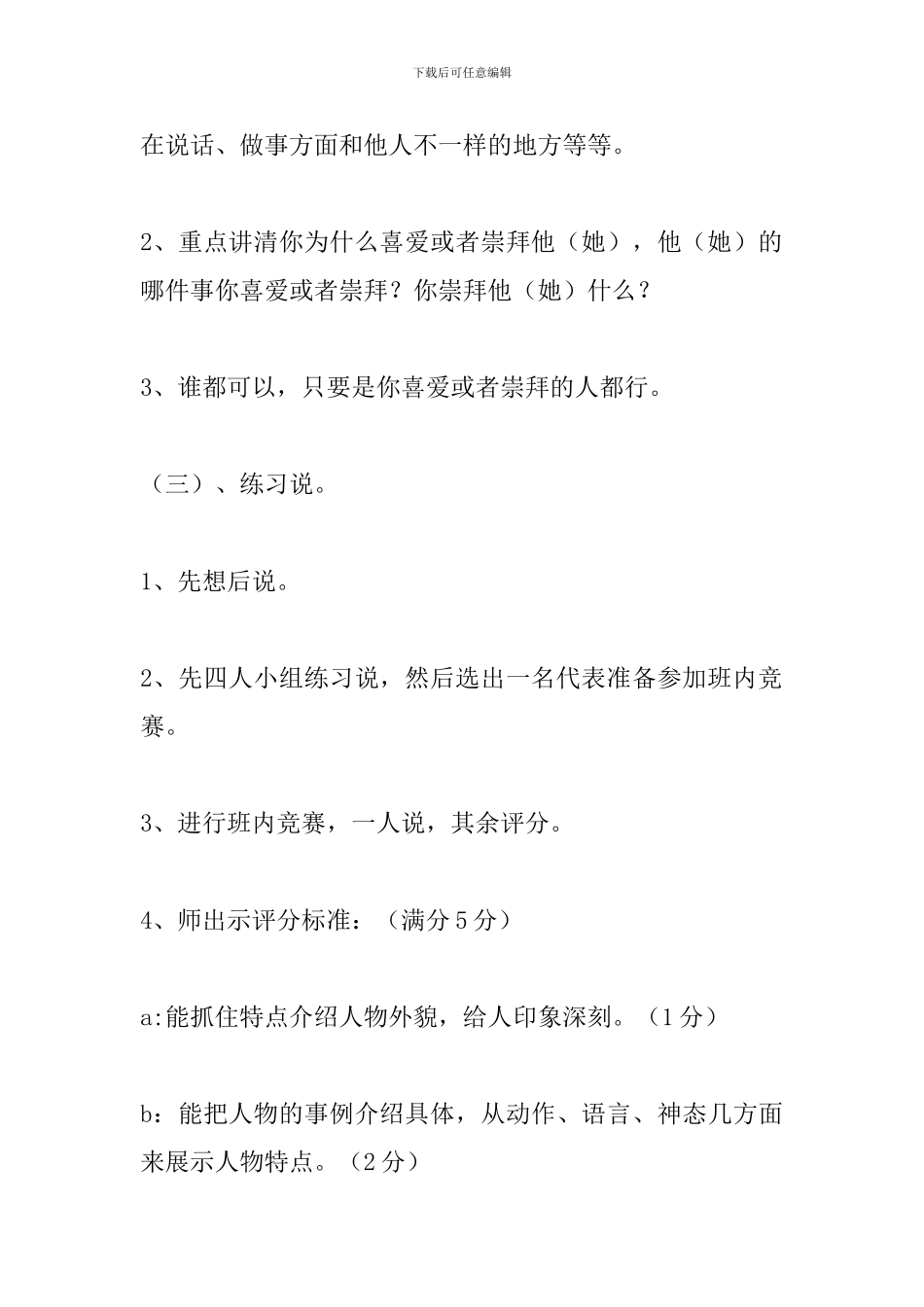 苏教版五年级语文上册《习作6》教案设计_第3页