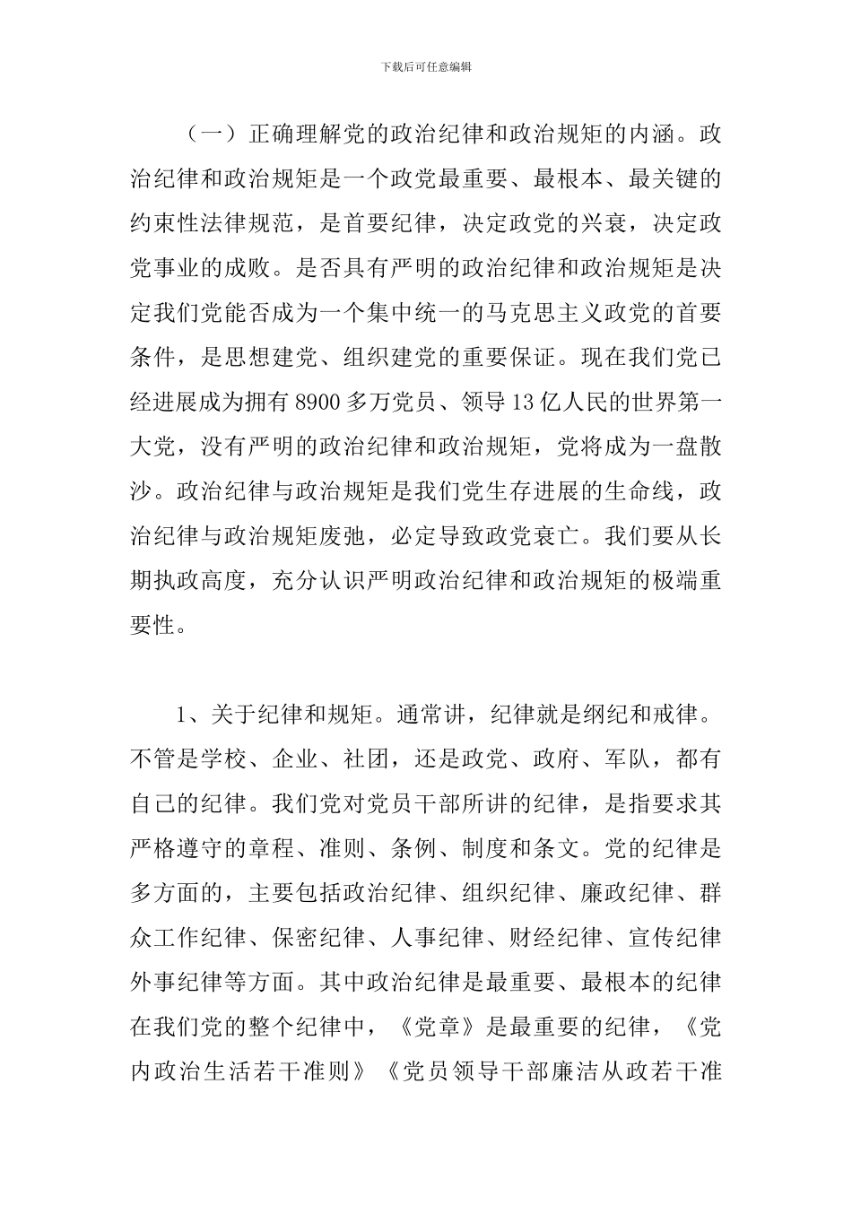 2024年在村党组织书记培训班上的讲稿_第2页