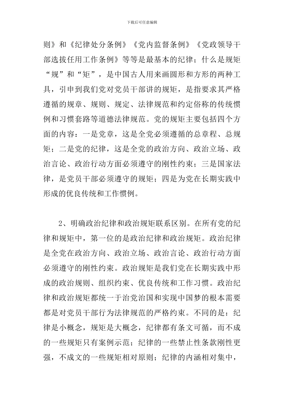 2024年在村党组织书记培训班上的讲稿_第3页