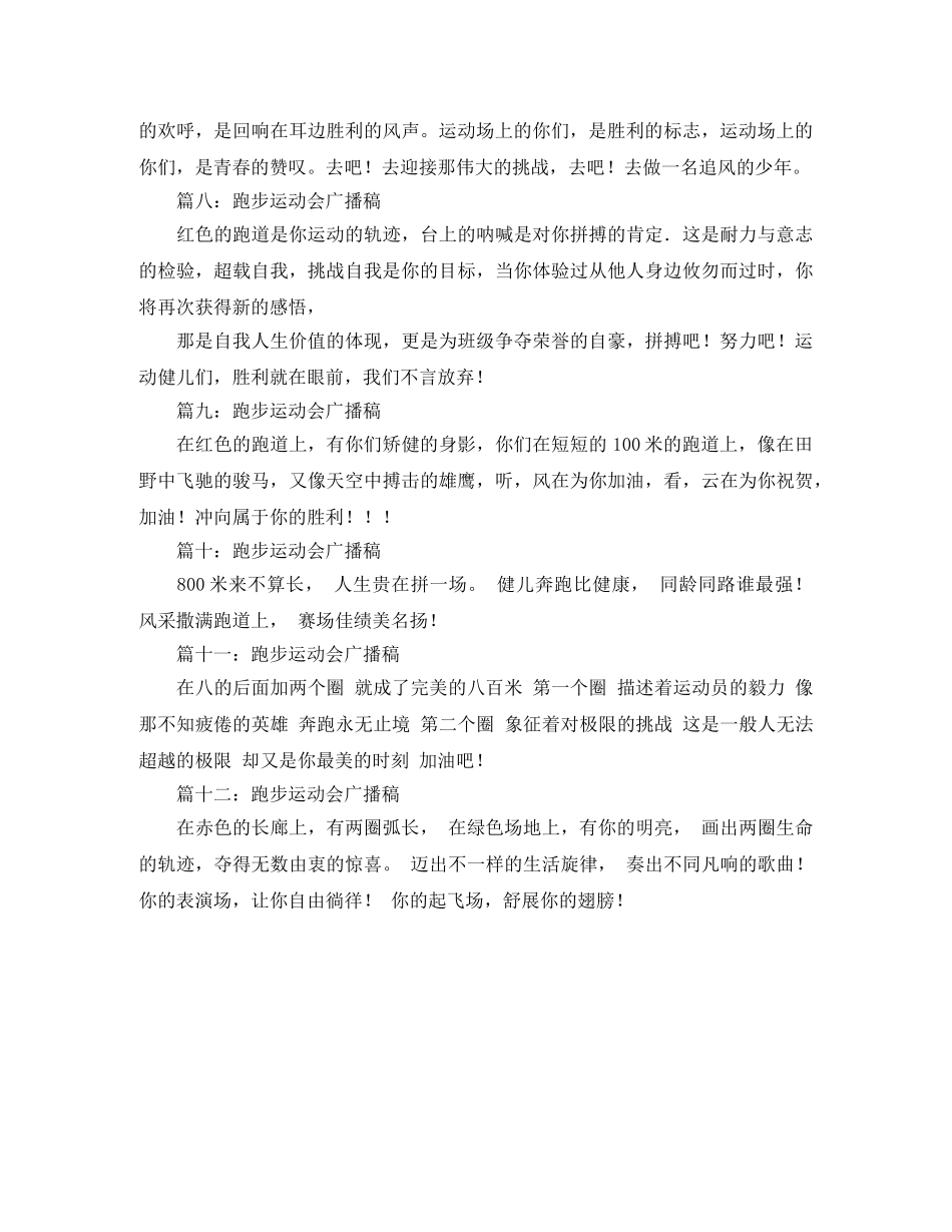 跑步运动会广播稿 _第2页
