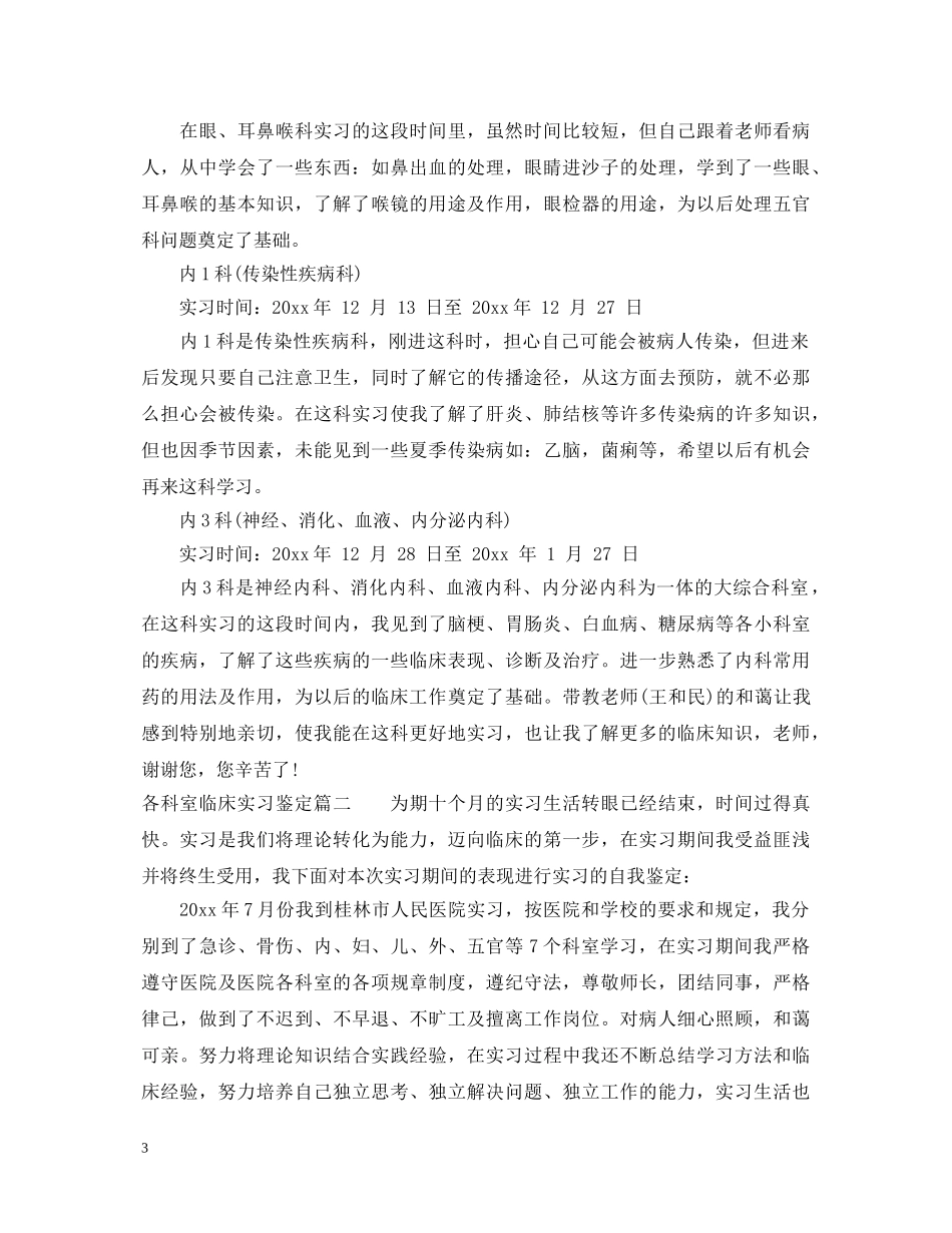 各科室临床实习鉴定 _第3页