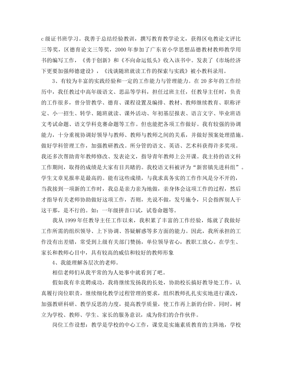 小学教导主任的优秀竞聘演讲稿 _第2页