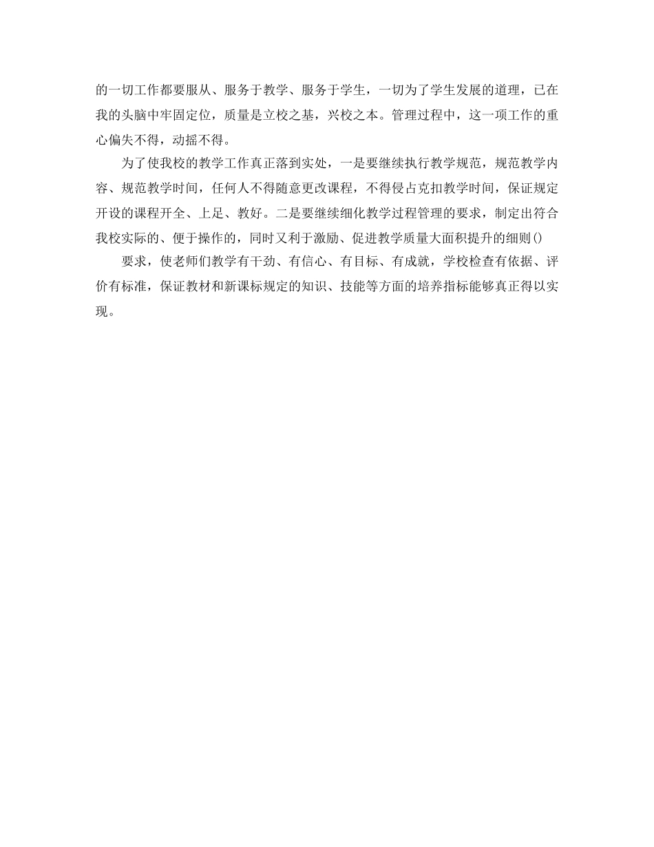 小学教导主任的优秀竞聘演讲稿 _第3页