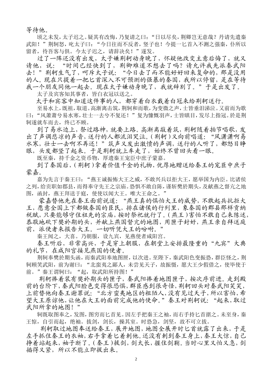 荆轲刺秦王翻译_第2页