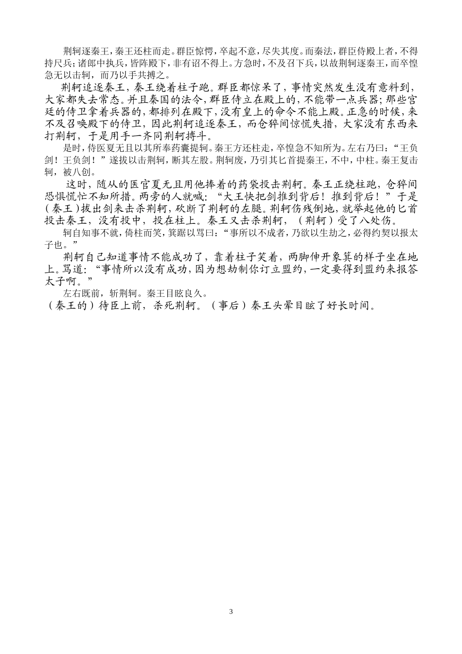 荆轲刺秦王翻译_第3页