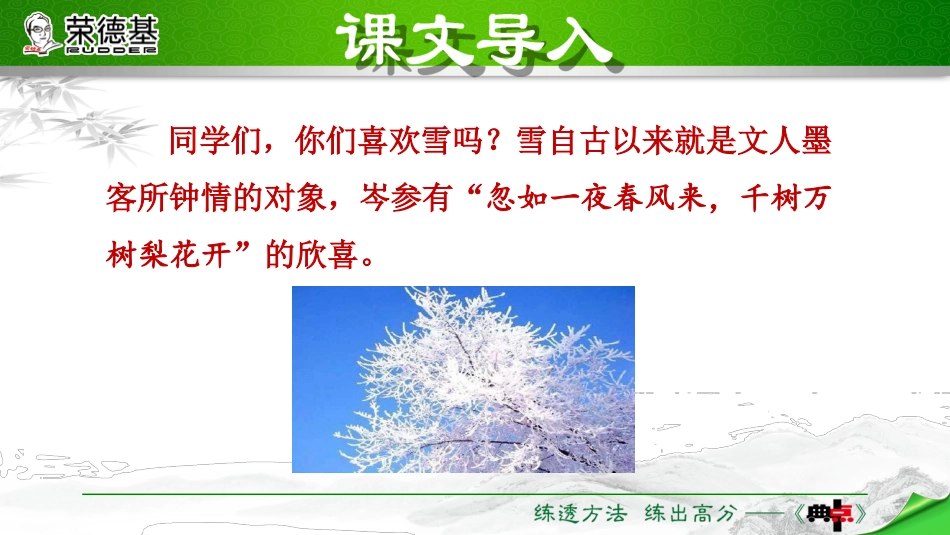 1沁园春·雪_第2页