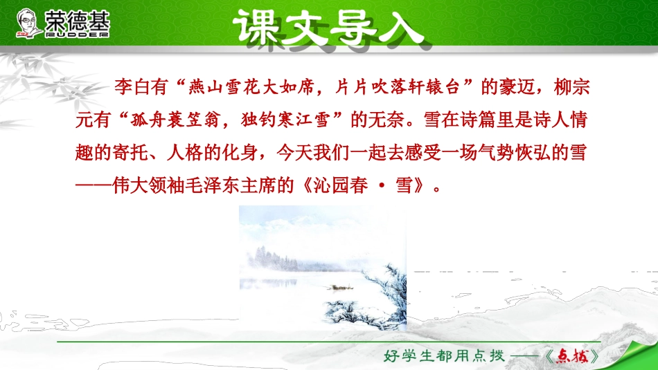 1沁园春·雪_第3页