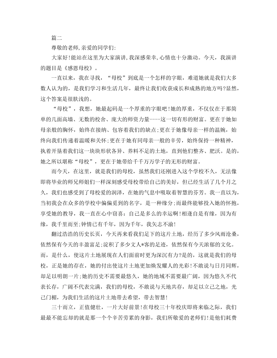 感恩母校演讲稿例文 _第2页