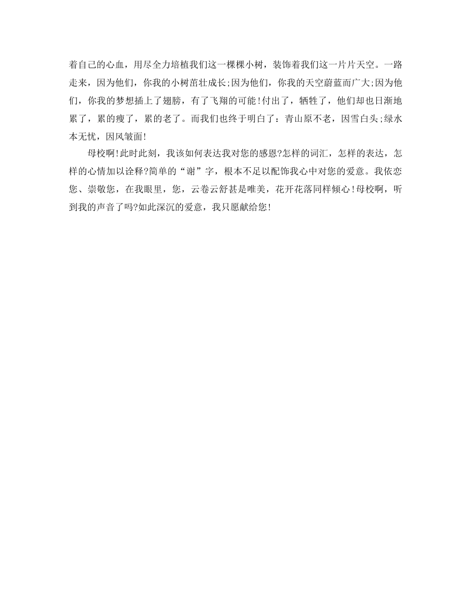 感恩母校演讲稿例文 _第3页