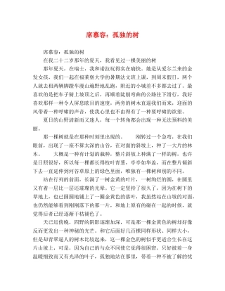 席慕容孤独的树 