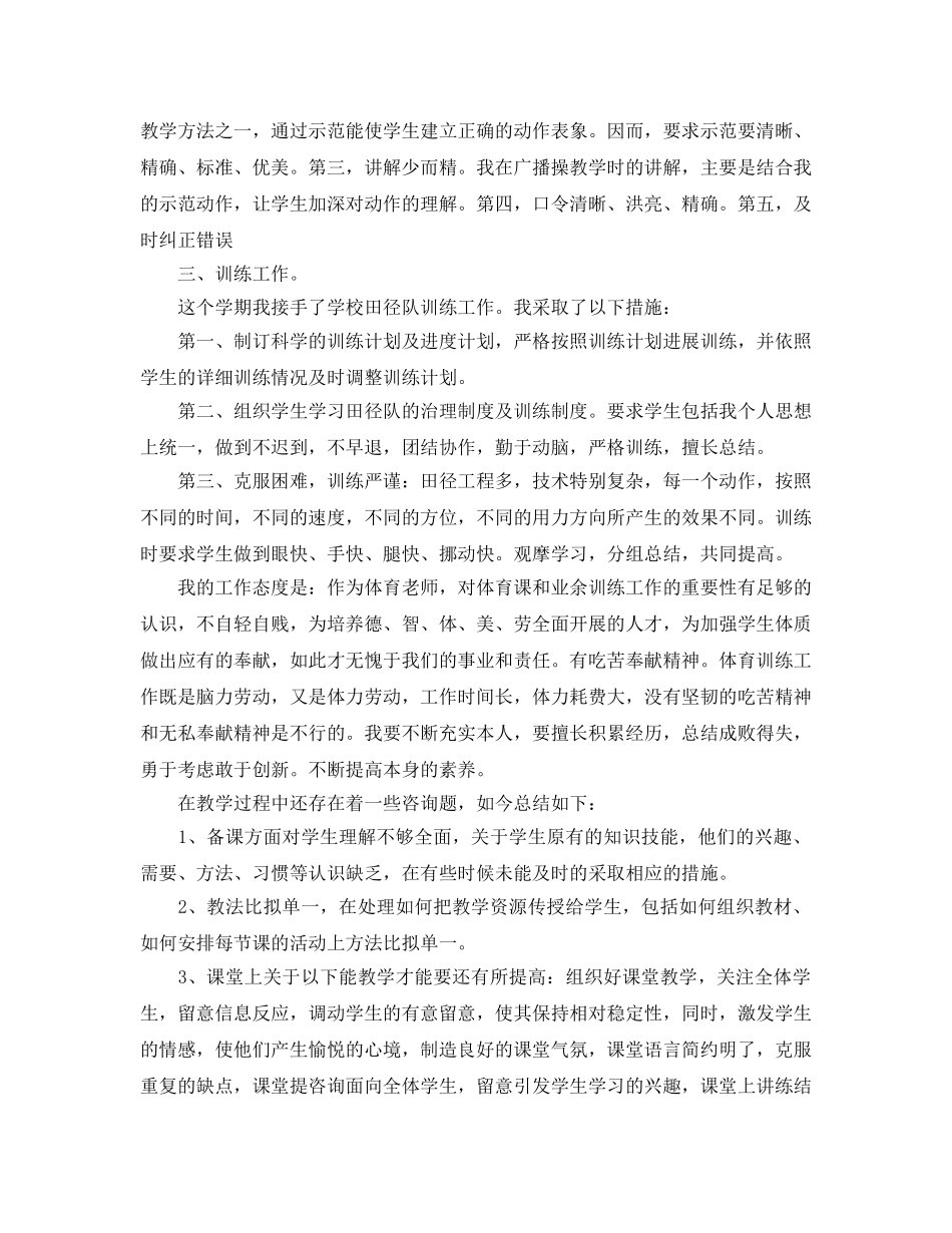 教学工作参考总结-教师一学期教学工作参考总结 _第2页