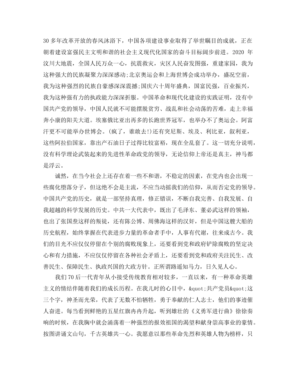 企业庆七一演讲稿 _第3页