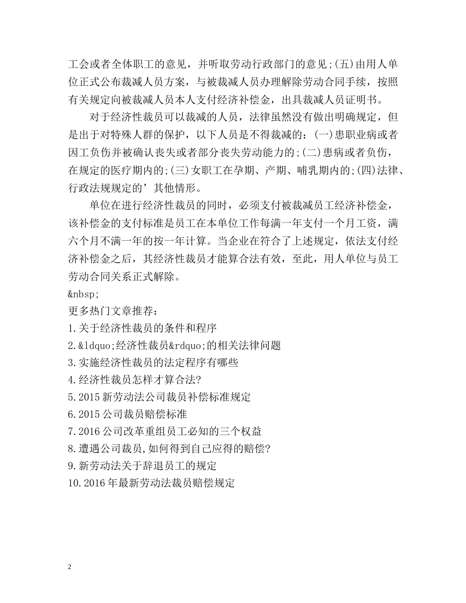 经济性裁员 怎样算合法 _第2页