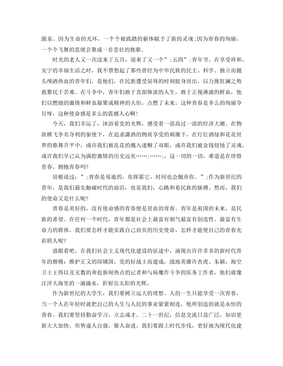 五四青年节演讲稿精彩范文 _第2页