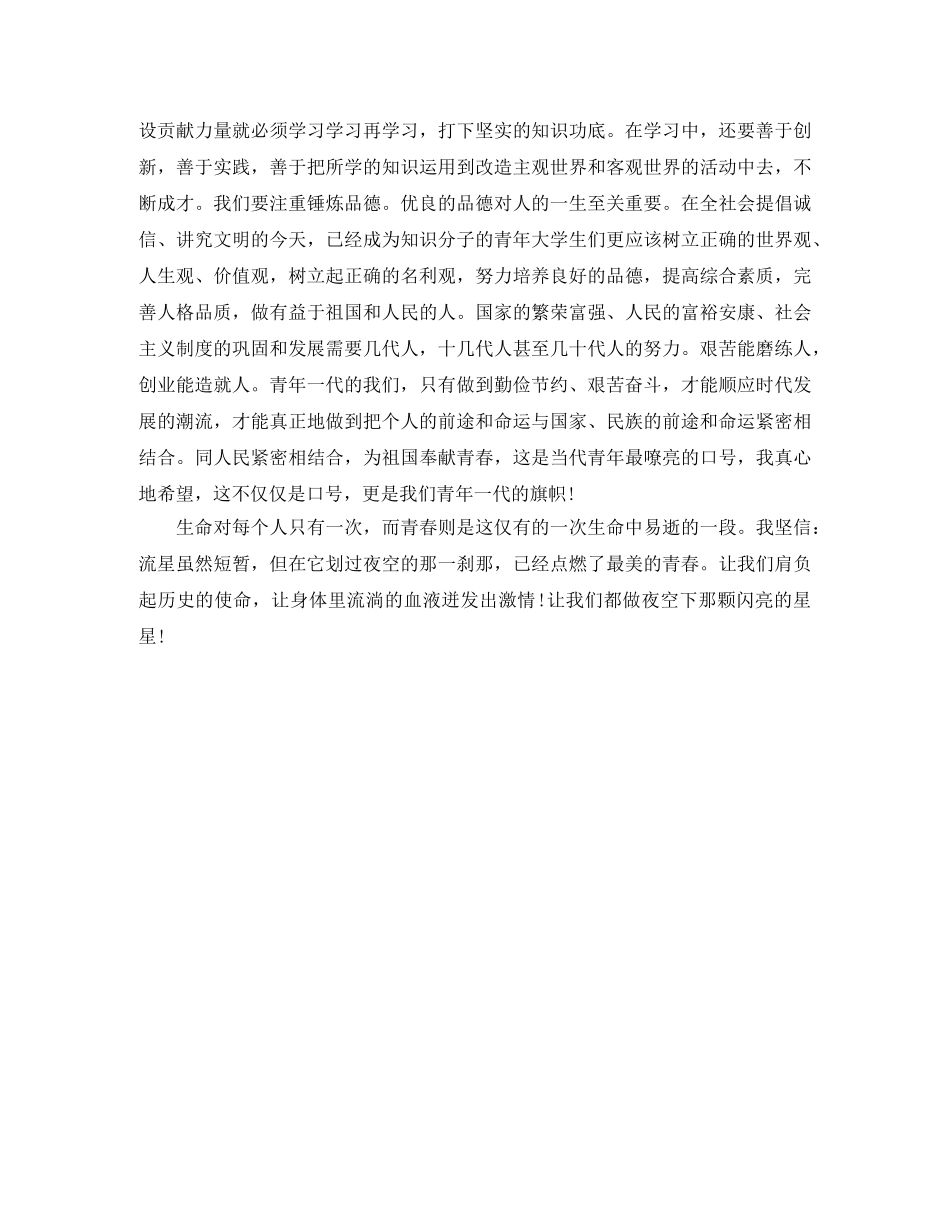 五四青年节演讲稿精彩范文 _第3页