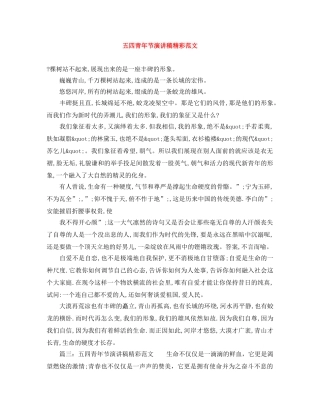 五四青年节演讲稿精彩范文 