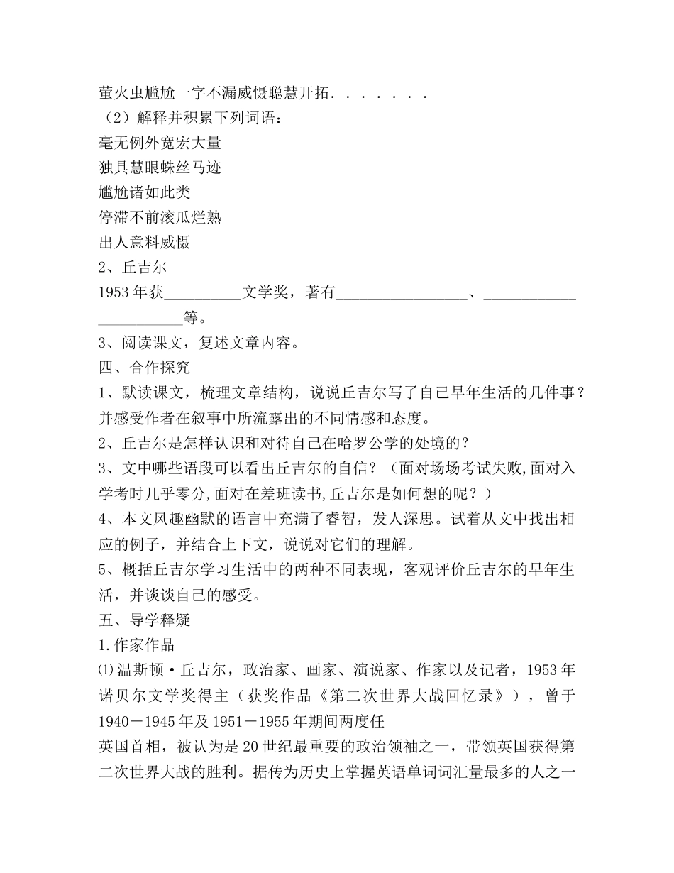 我的早年生活教案(精选多篇) _第2页