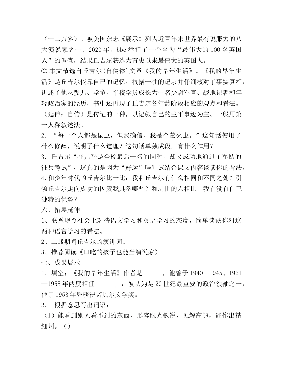 我的早年生活教案(精选多篇) _第3页