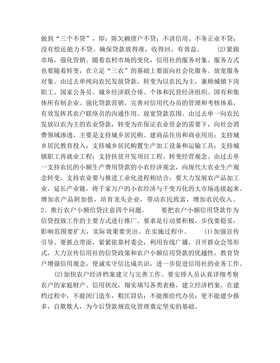 农村信用社年度工作规划 _第2页