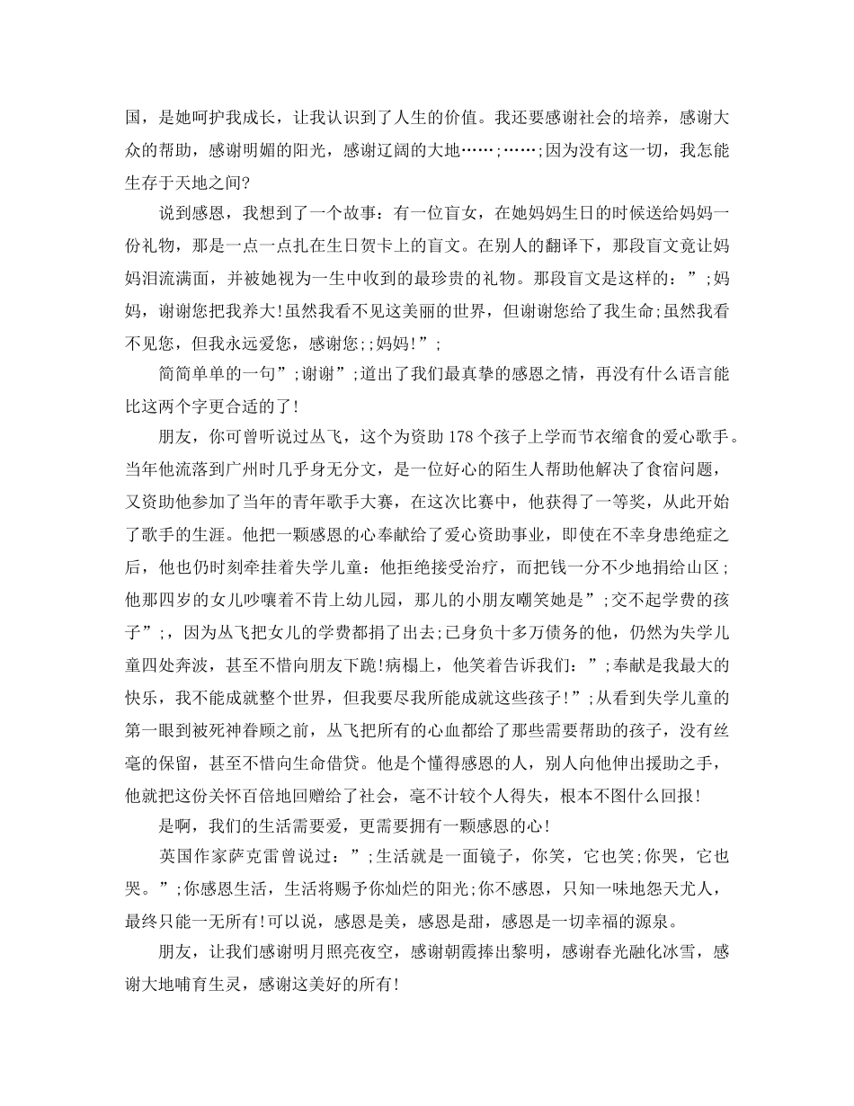 感恩在我心中演讲稿 _第2页