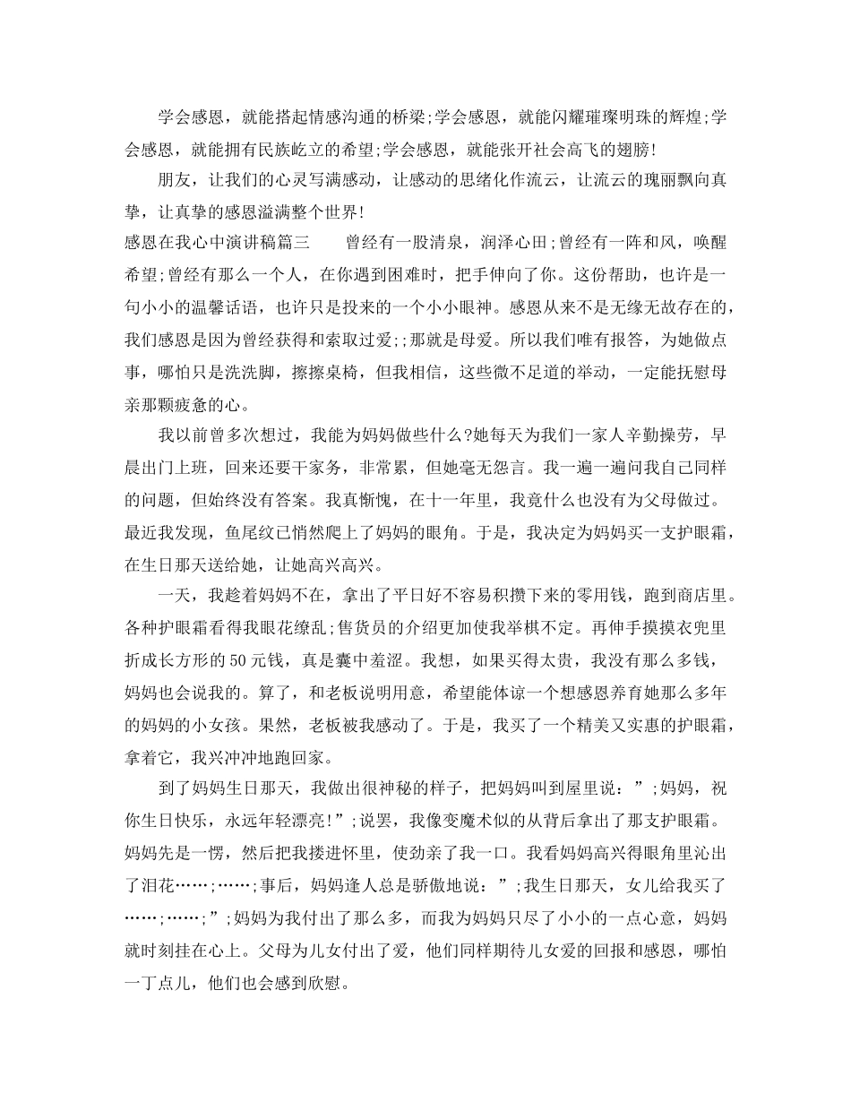 感恩在我心中演讲稿 _第3页