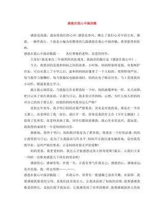 感恩在我心中演讲稿 