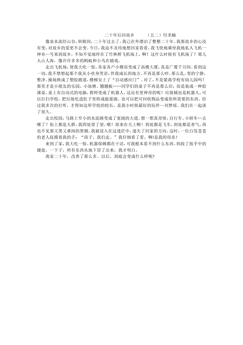 二十年后回故乡_第1页