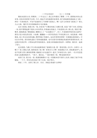 二十年后回故乡