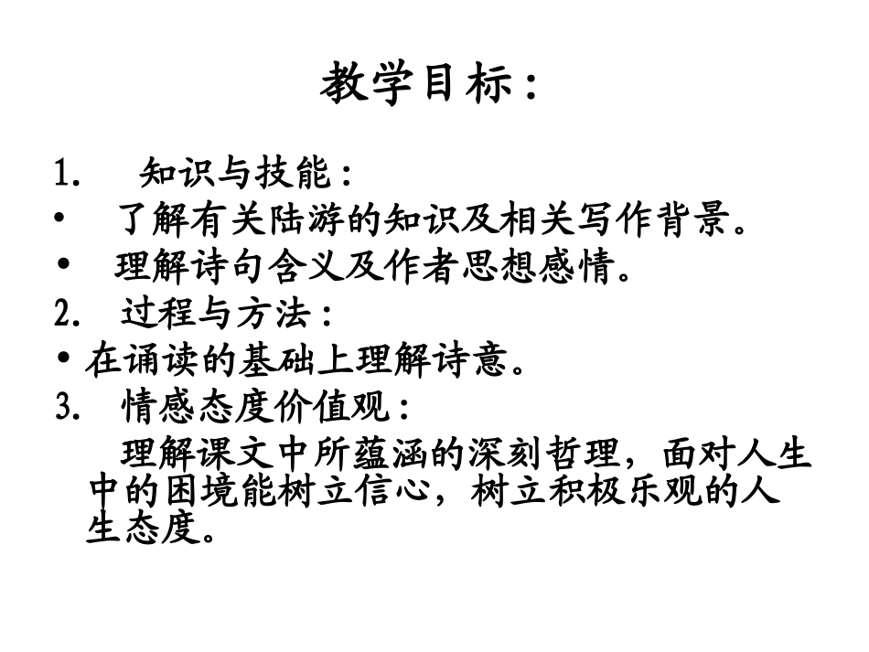 游山西村_(1)1_第3页