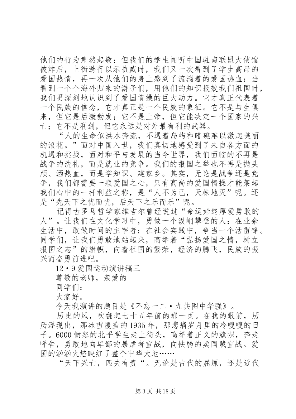 12.9爱国运动致辞演讲稿_第3页