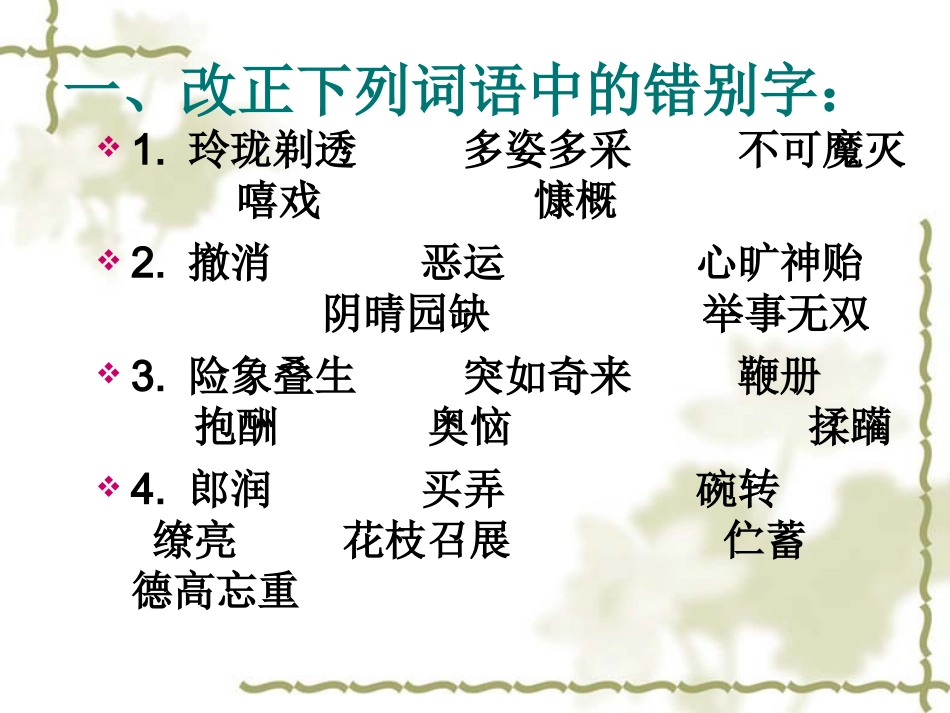 人教版新课标初中语文七年级上--第二单元复习课件_第2页