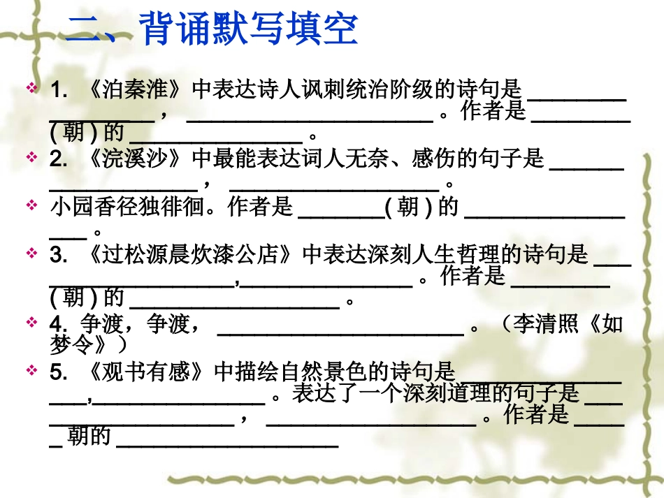 人教版新课标初中语文七年级上--第二单元复习课件_第3页