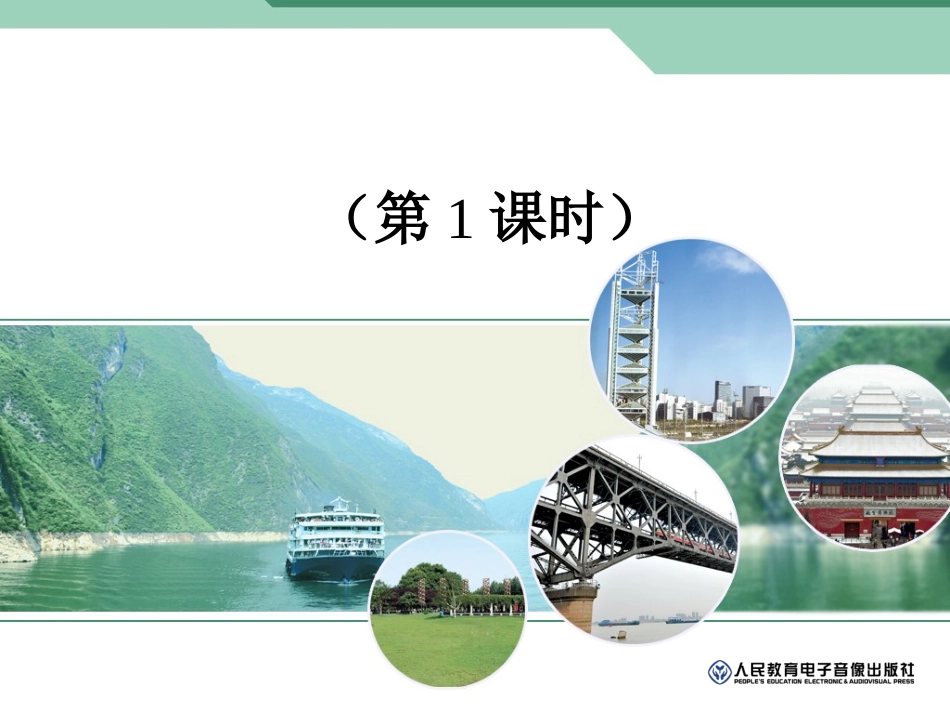 三角形全等的判定（1） (2)_第1页