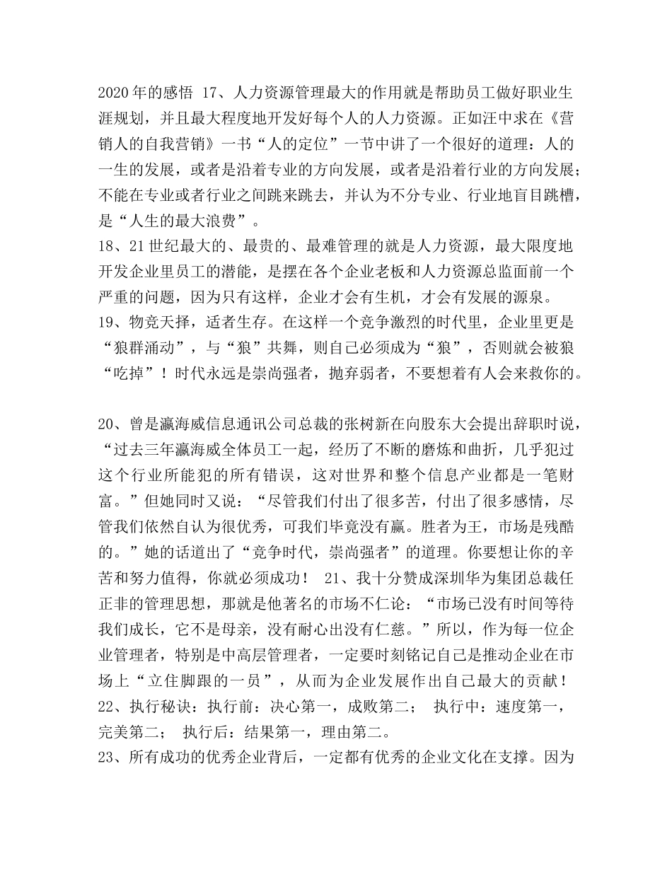 个人感言【个人对企业管理的感言】 _第3页