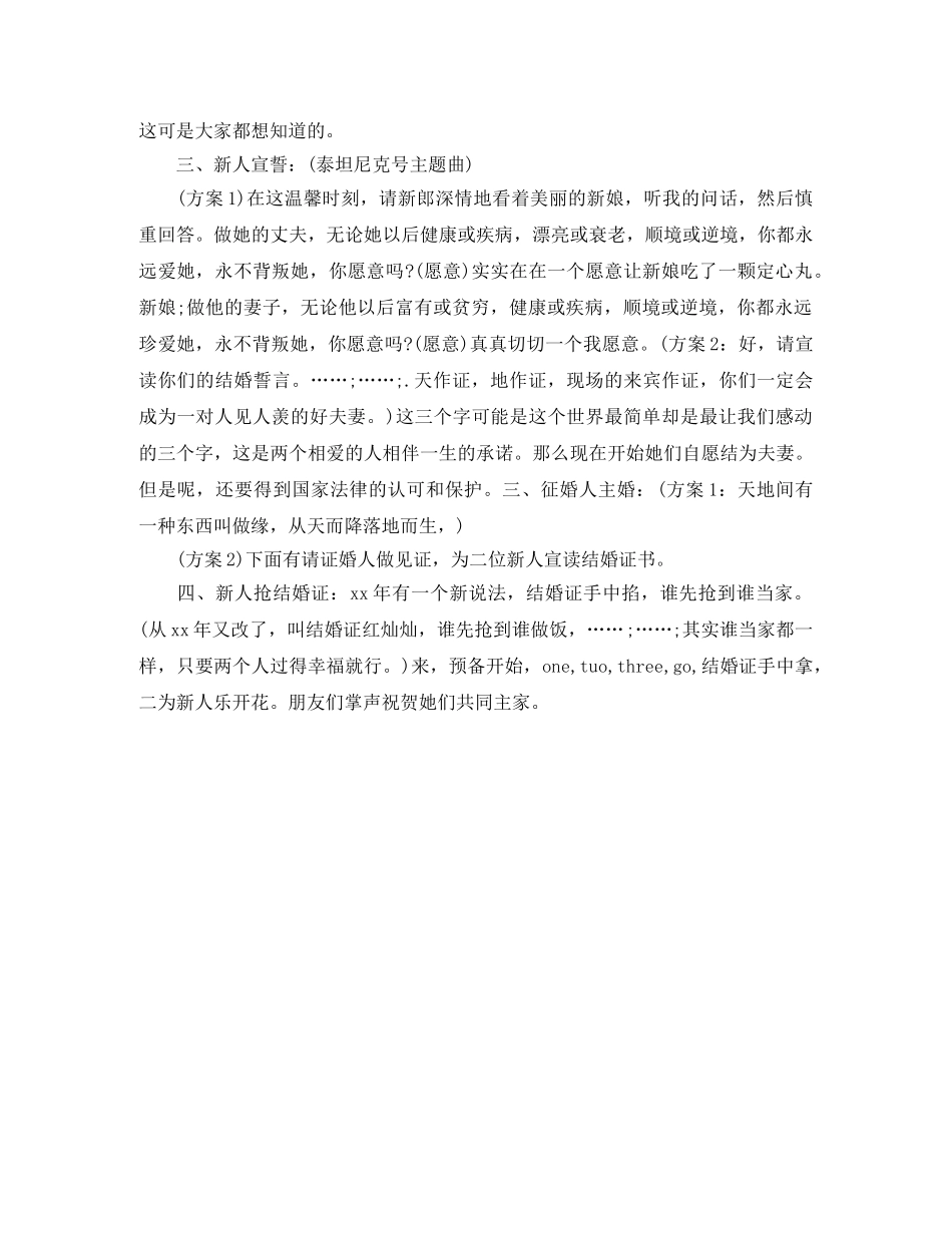 国庆节婚庆主持词例文欣赏 _第2页