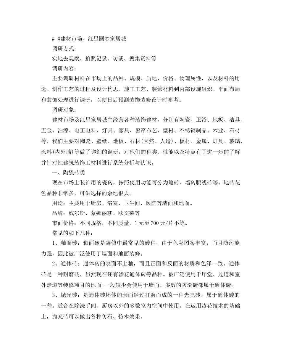 小学教师座谈会的发言稿范文 _第2页