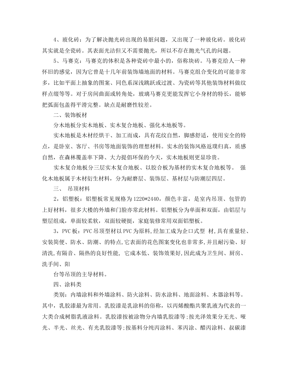 小学教师座谈会的发言稿范文 _第3页