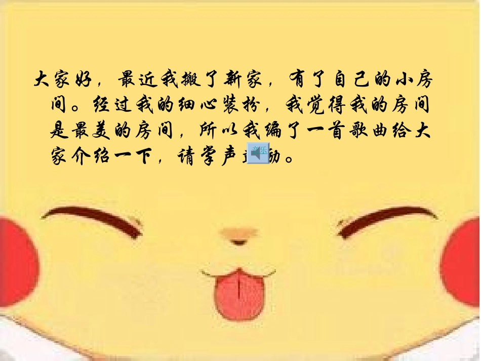 人美版三年级上册第一课我的小天地课件_第2页