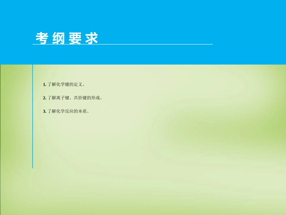 专题复习化学键课件新人教版_第2页