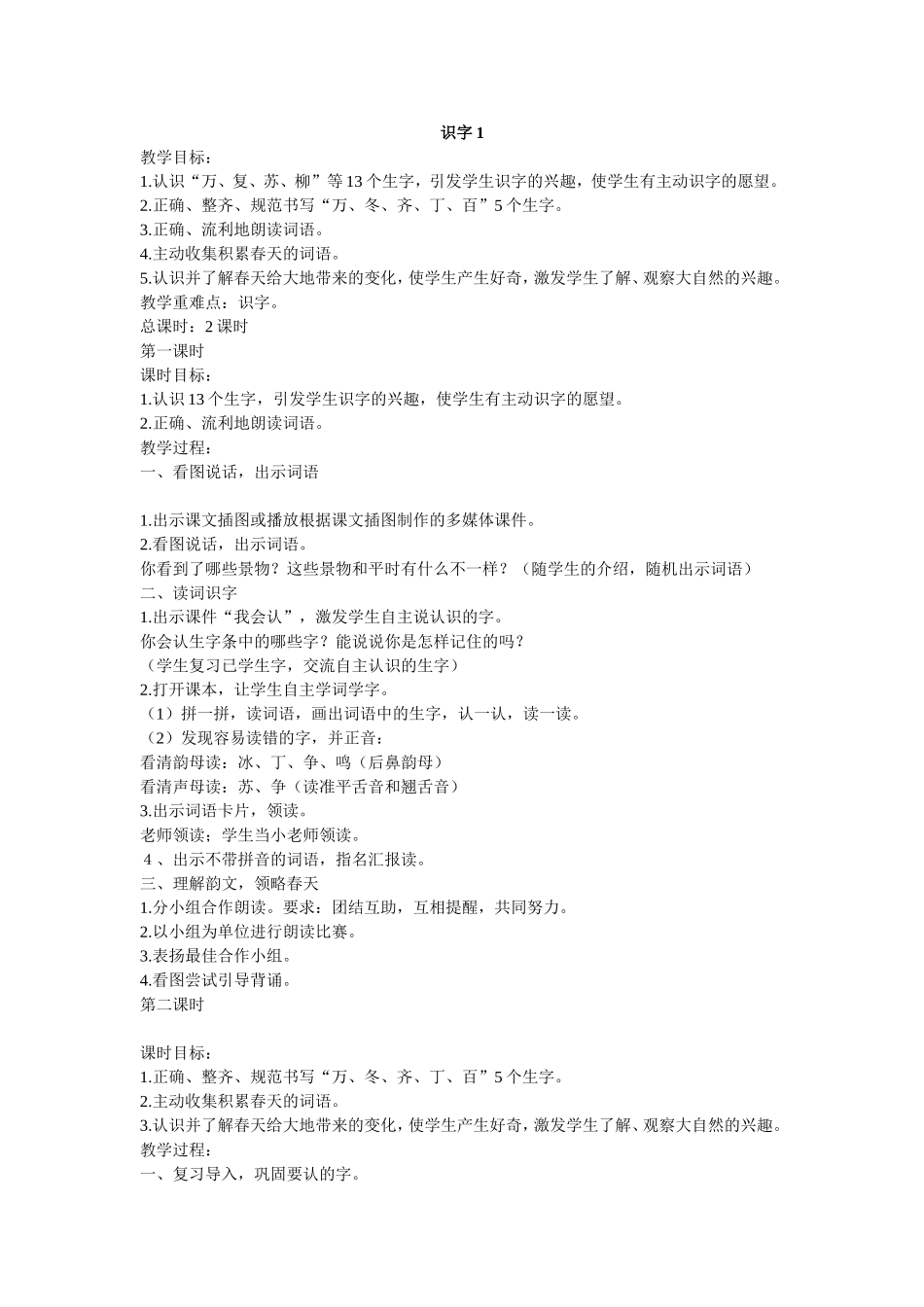 识字教案 (2)_第1页