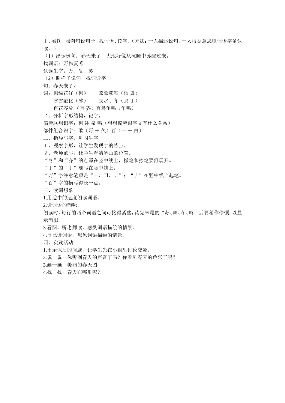 识字教案 (2)_第2页